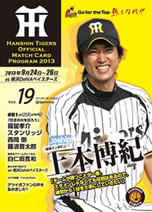 阪神タイガース　マッチカードプログラム